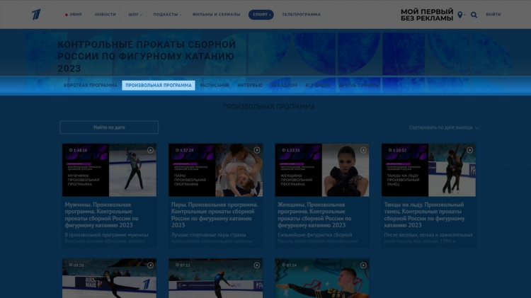 1 канал онлайн прямой эфир фигурное катание