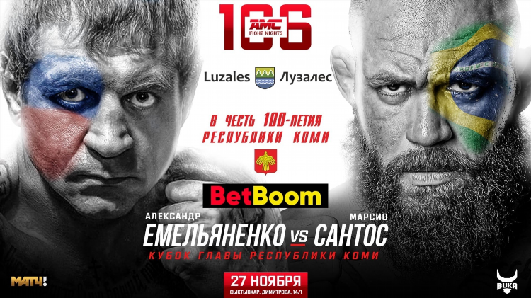 Amc fight nights прямая трансляция