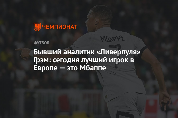 Аналитика футбола на сегодня