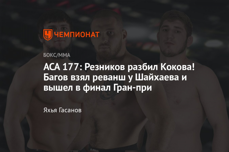 Аса бои без правил официальный сайт