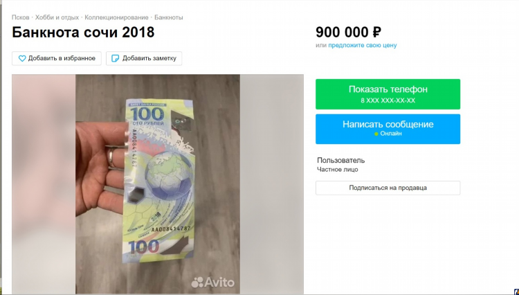 Авито 100 рублей футбол