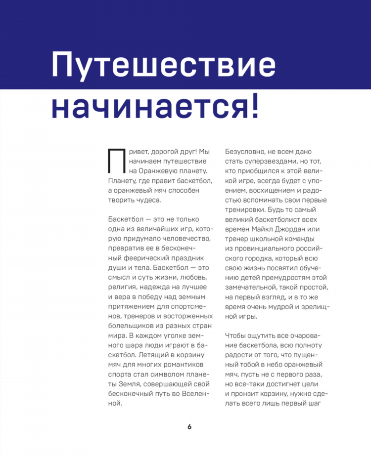 Баскетбол все про