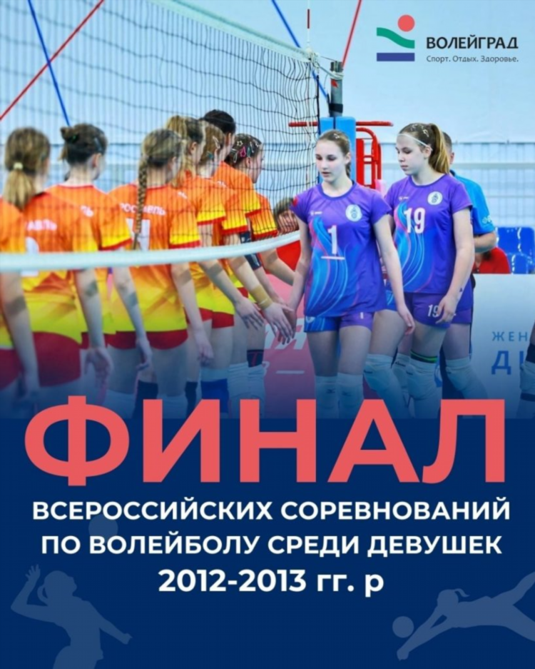 Белогорье волейбольный клуб расписание