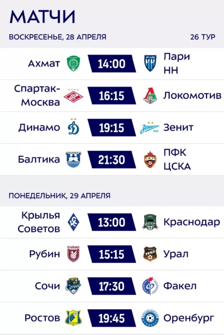 Чемпионат россии по футболу 2023 расписание