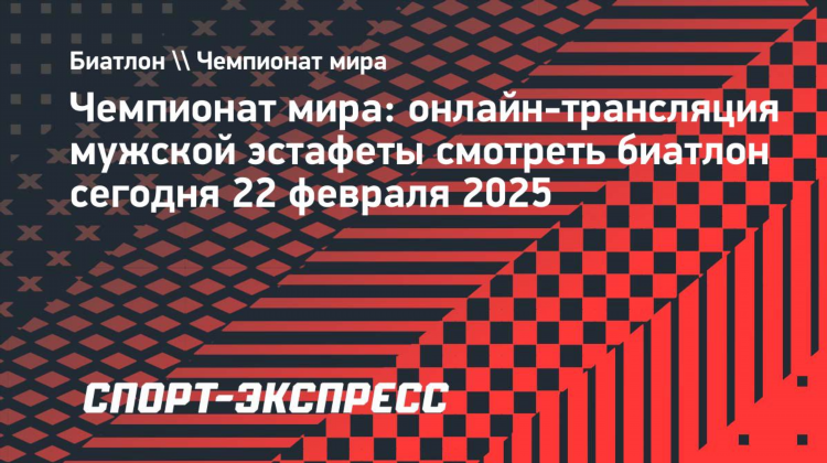 Чемпионат смотреть онлайн
