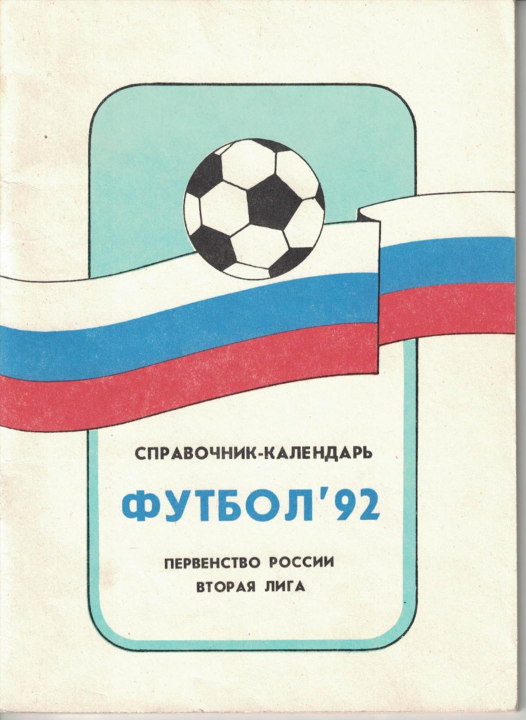 Чемпионат ссср по футболу 1988 высшая лига турнирная таблица