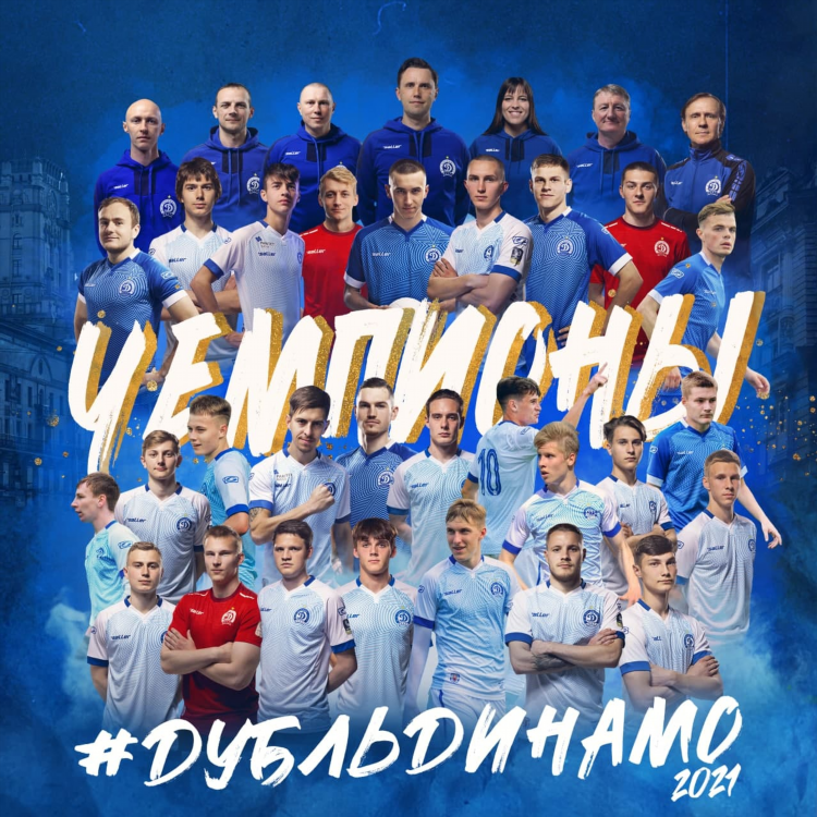 Динамо 2 футбольный клуб москва