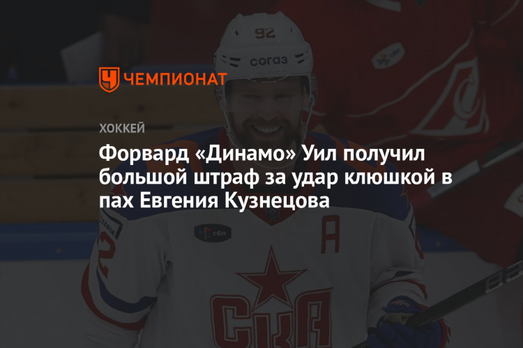 Динамо форвард хоккей санкт петербург