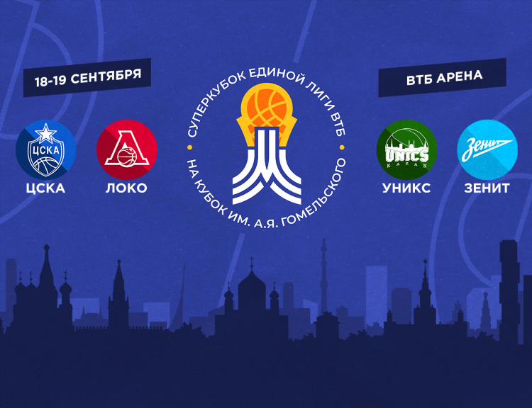 Единая лига втб таблица баскетбол