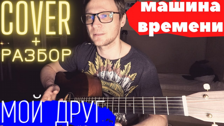 Это мой бой аккорды