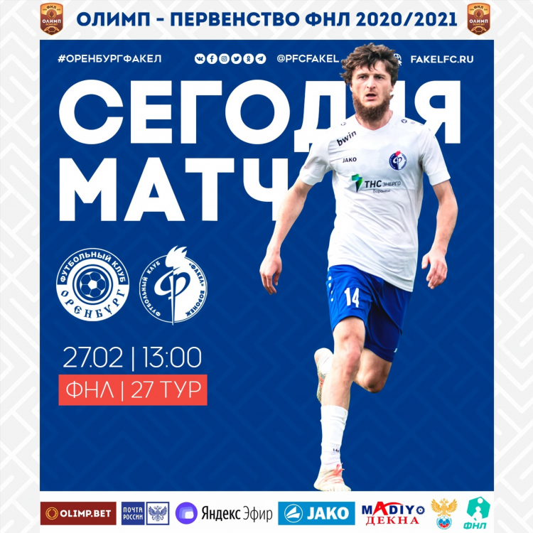 Факел матч сегодня