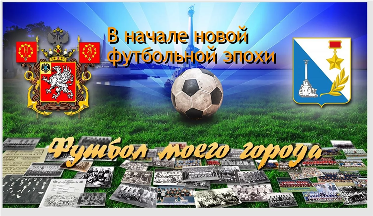 Федерация футбола коломенского района