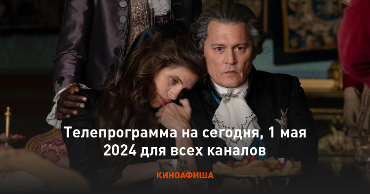 Футбол 1 телепрограмма на сегодня