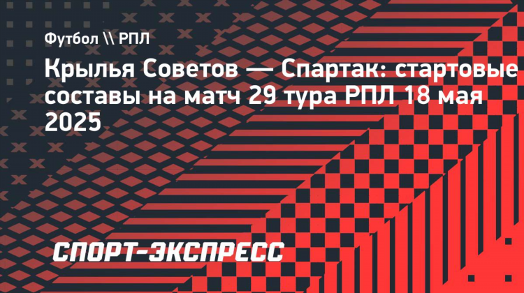 Футбол крылья советов таблица турнирная