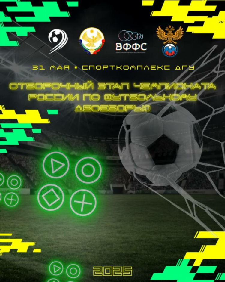 Футбол на чемпионат сом