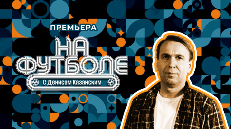 Футбол смотреть онлайн прямой эфир в хорошем качестве