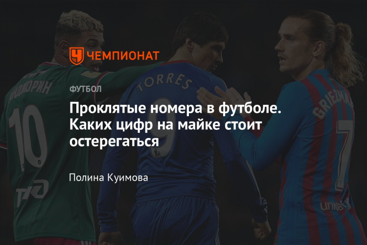 Футболисты с номером 52