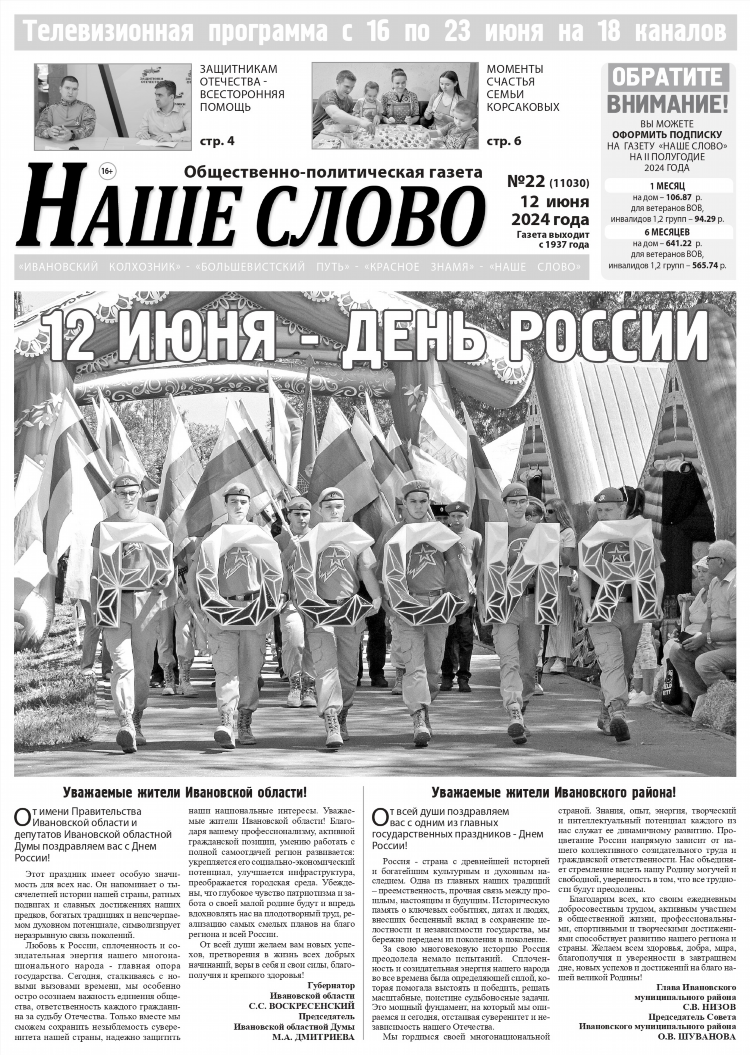 Газета советский спорт свежий номер