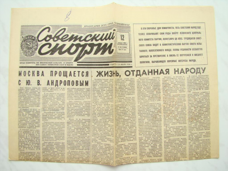Газета спорт ру