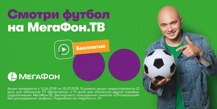 Где бесплатно смотреть матчи