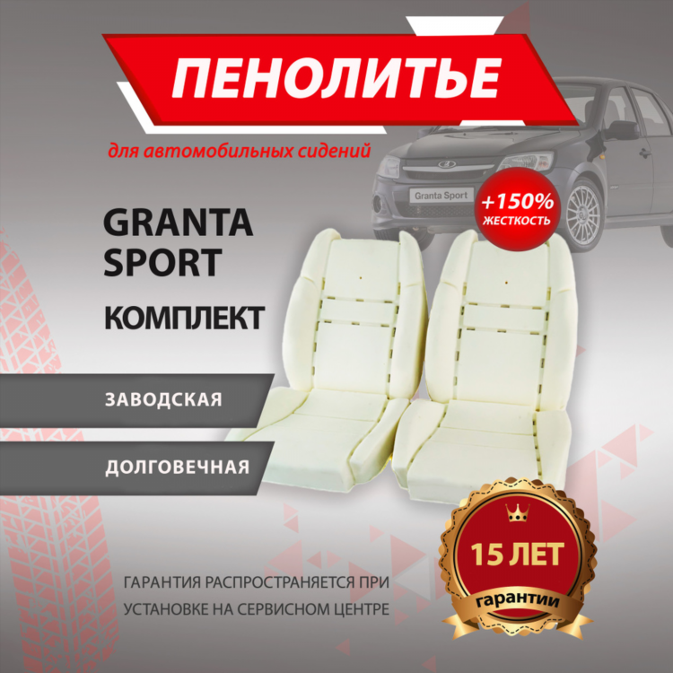 Гранта спорт 24 года