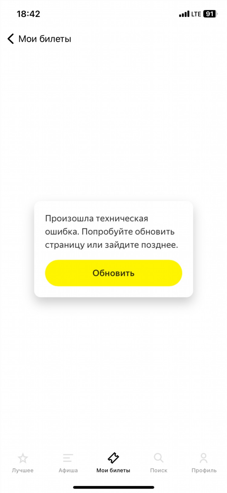 Яндекс афиша футбол