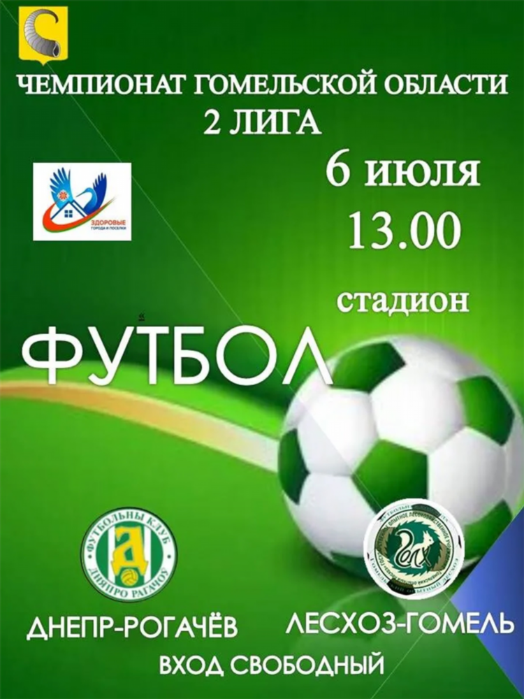 Яндекс футбол сегодня