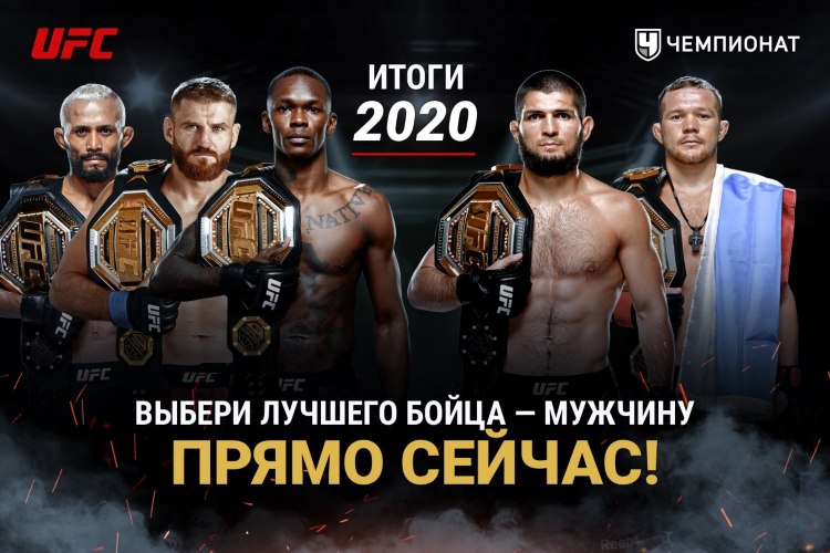Юфс все чемпионы на данный момент