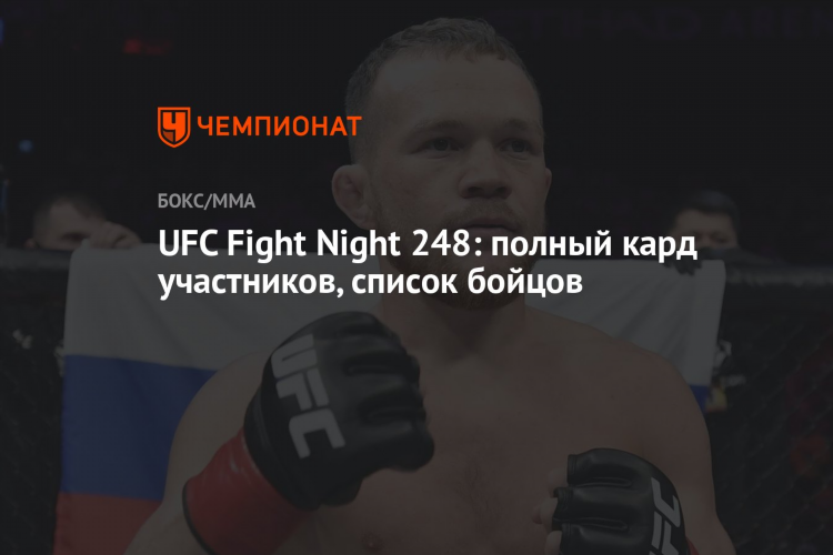 Кард юфс сегодня расписание боев