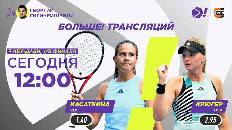 Касаткина теннис сегодня смотреть онлайн