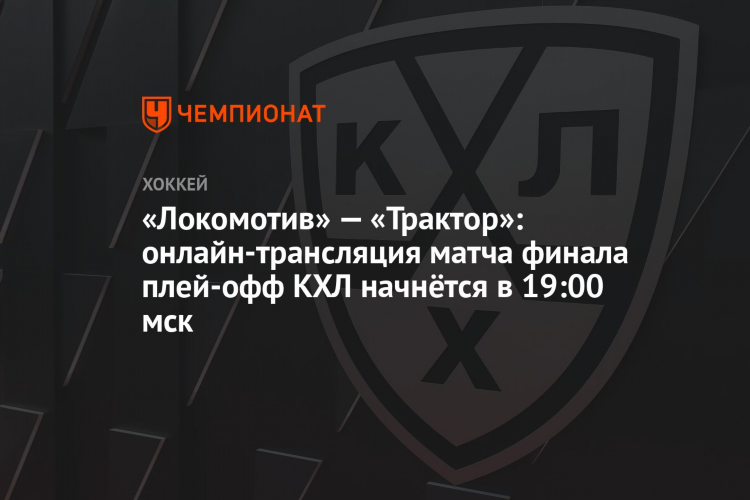 Хоккей кхл смотреть онлайн прямые трансляции бесплатно