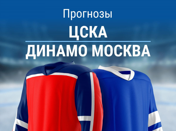 Хоккей цска сегодня во сколько