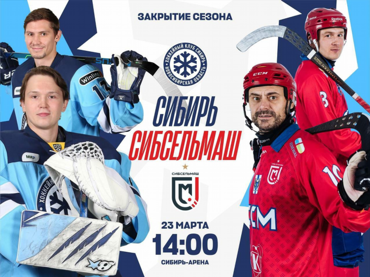 Хоккейная команда сибирь новосибирск