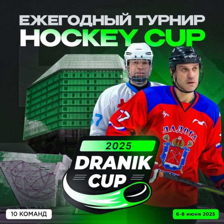 Хоккейный турнир столица