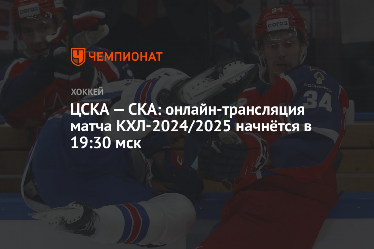 Кхл цска расписание матчей