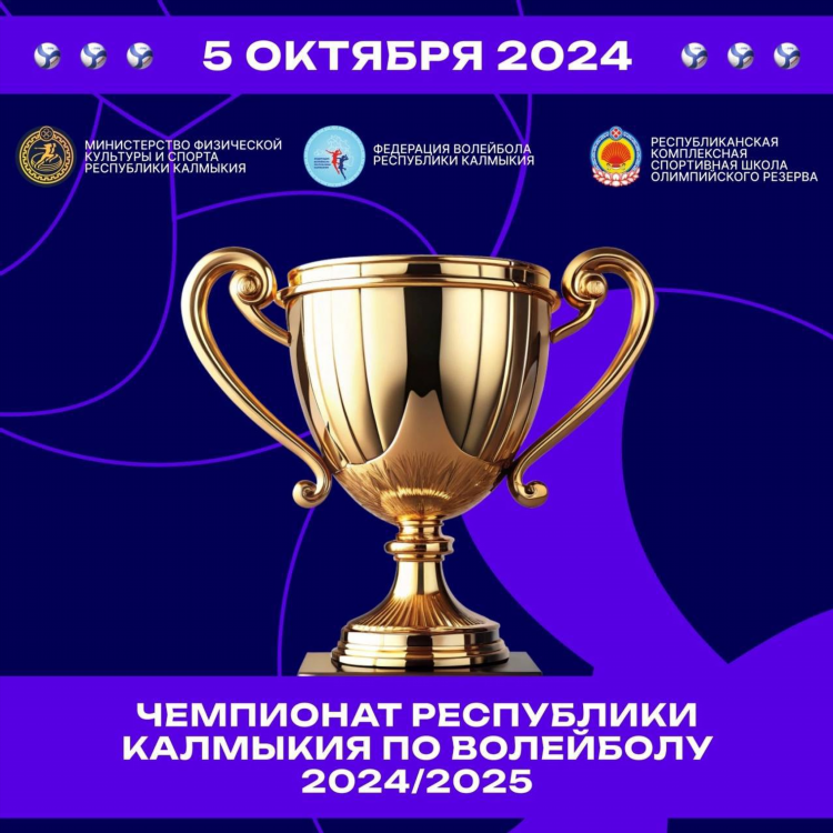 Когда начинается волейбольный сезон