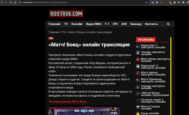 Матч боец тв прямой эфир бесплатно