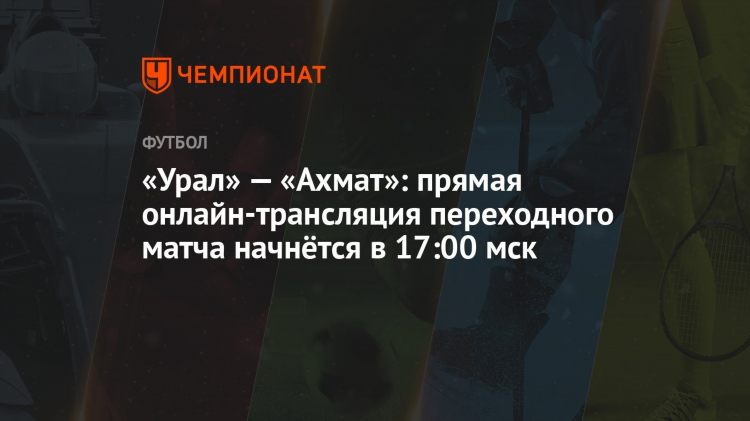 Матч футбол 1 смотреть онлайн прямой