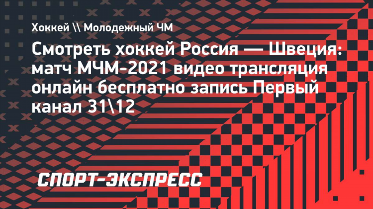 Матч онлайн прямой эфир бесплатно