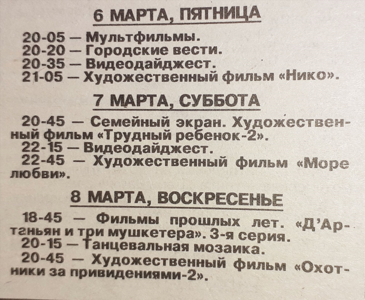 Матч тв телепрограмма на субботу