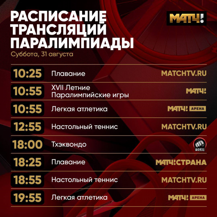 Matchtv прямая трансляция
