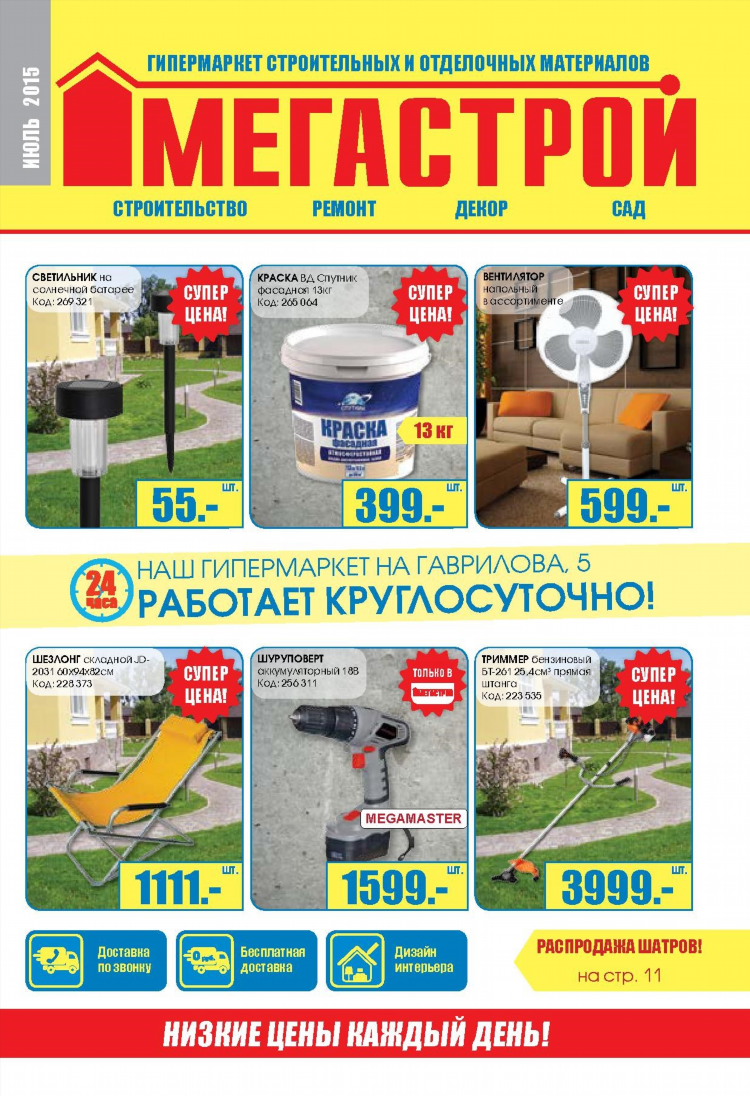 Мегастрой чебоксары каталог товаров и цены