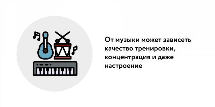 Мелодия для спорта