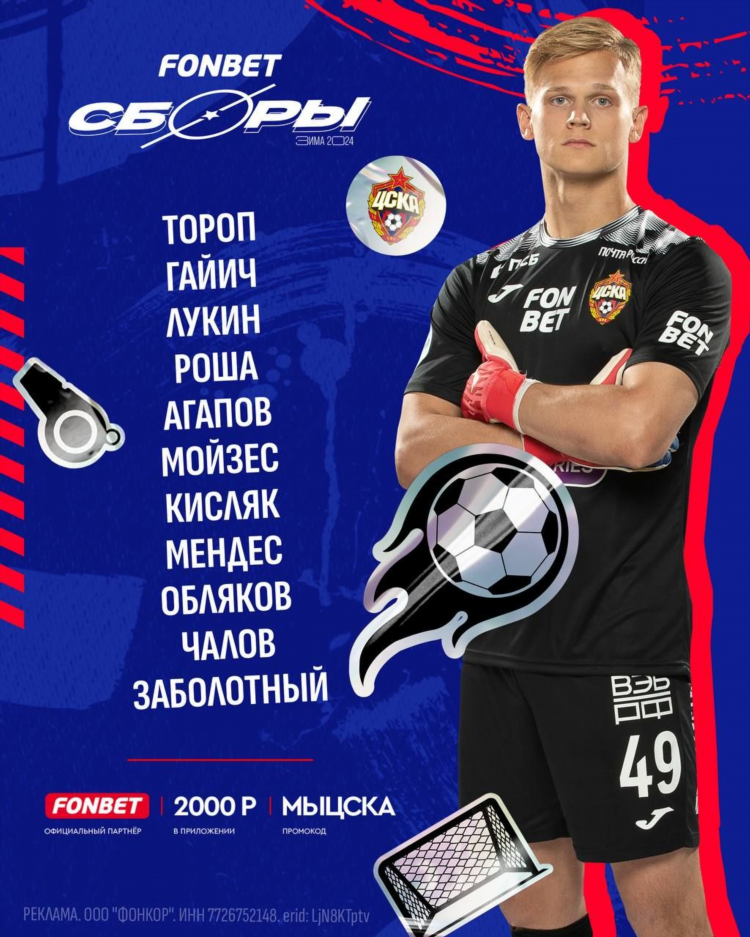 На каком месте футбольный клуб цска