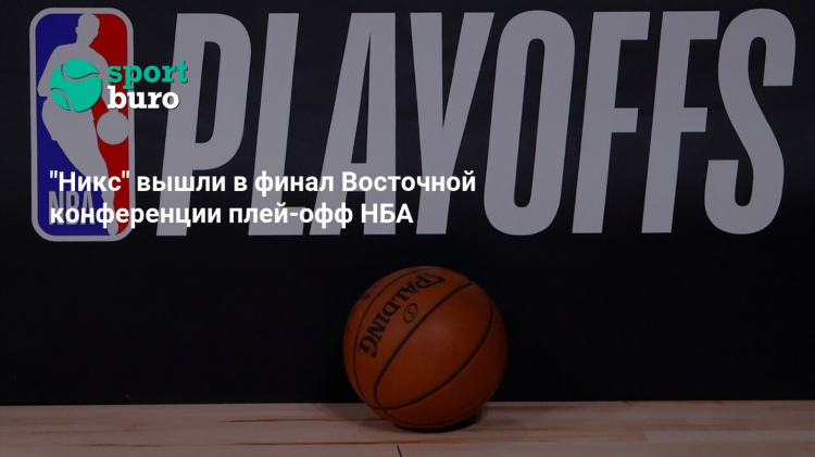 Нба счет сегодня