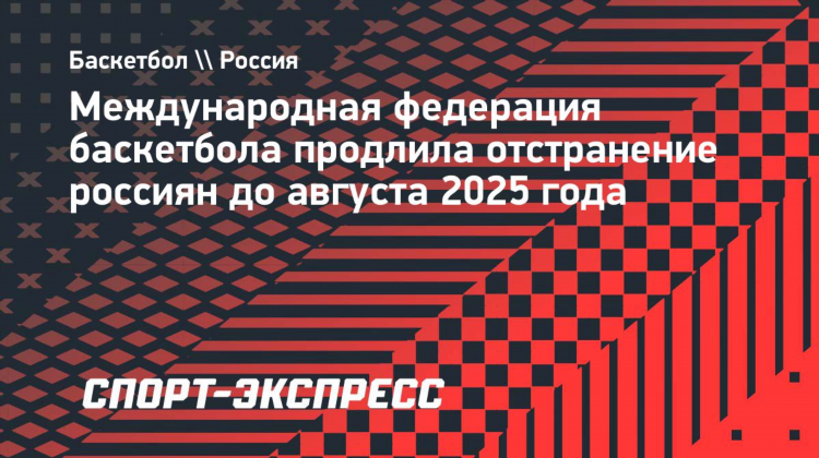 Общероссийская общественная организация российская федерация баскетбола