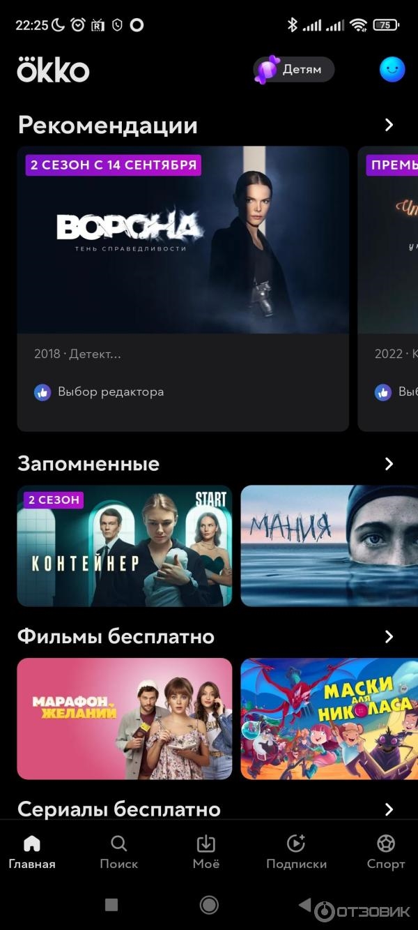 Окко спорт как смотреть бесплатно