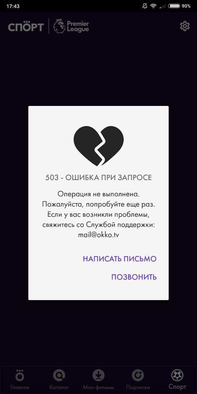 Окко спорт подписка купить