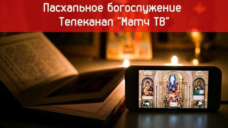 Онлайн трансляция матч тв
