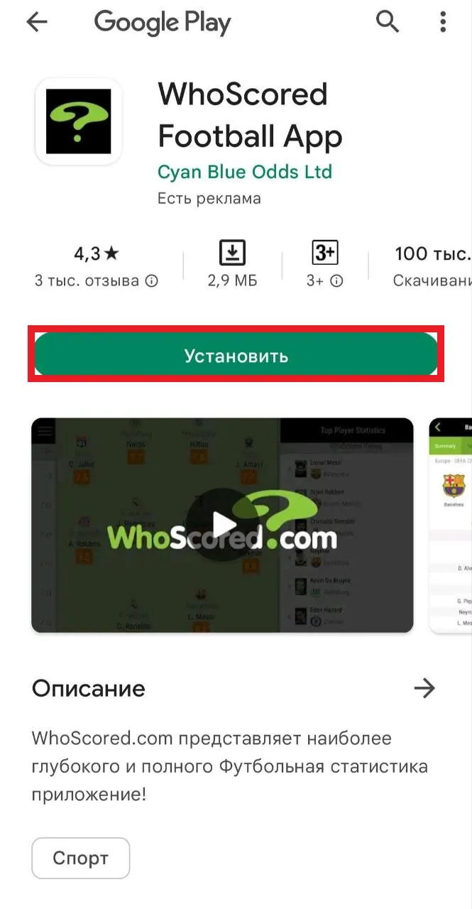 Оценки игроков за матч от whoscored